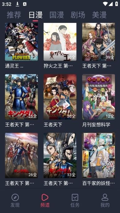 动漫共和国omofun app 分类找书页实拍