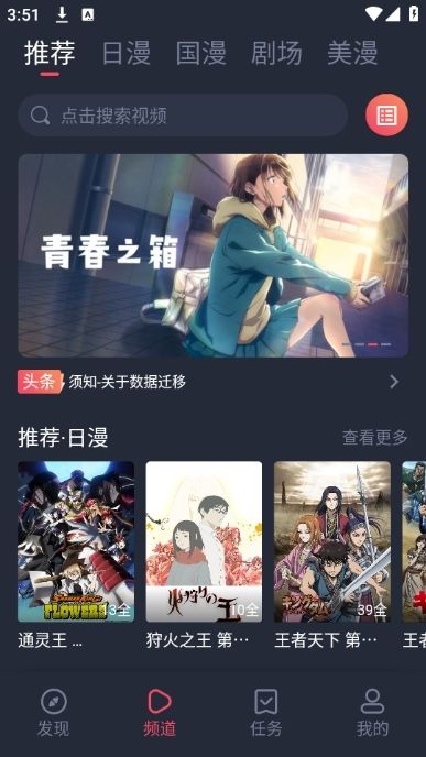 动漫共和国omofun app 离线缓存页实拍